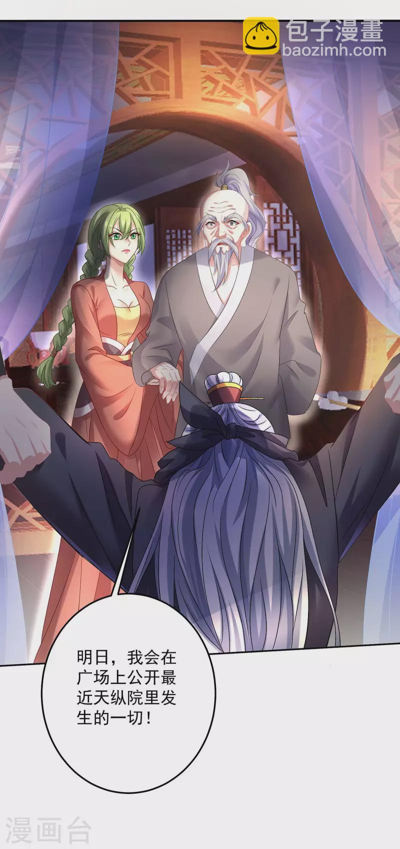 我在異界養男神：神醫九小姐 - 第157話 甕中捉鱉 - 1