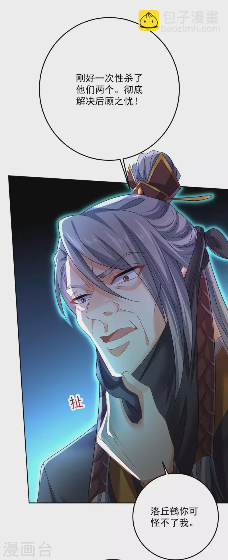 我在異界養男神：神醫九小姐 - 第157話 甕中捉鱉 - 2