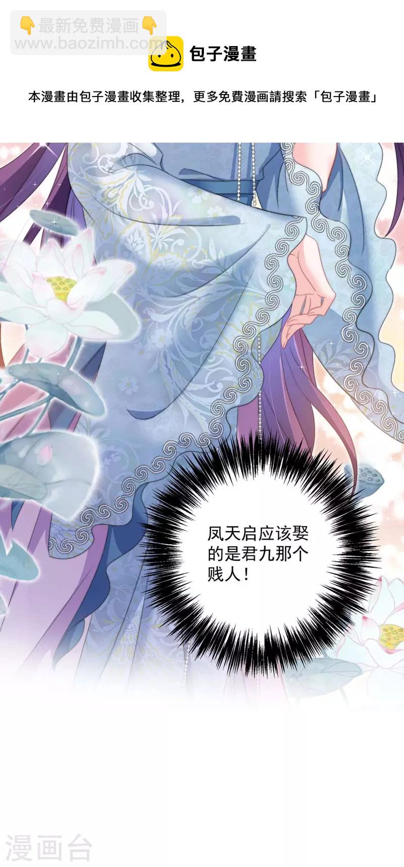 我在異界養男神：神醫九小姐 - 第159話 廢黜太子 - 5