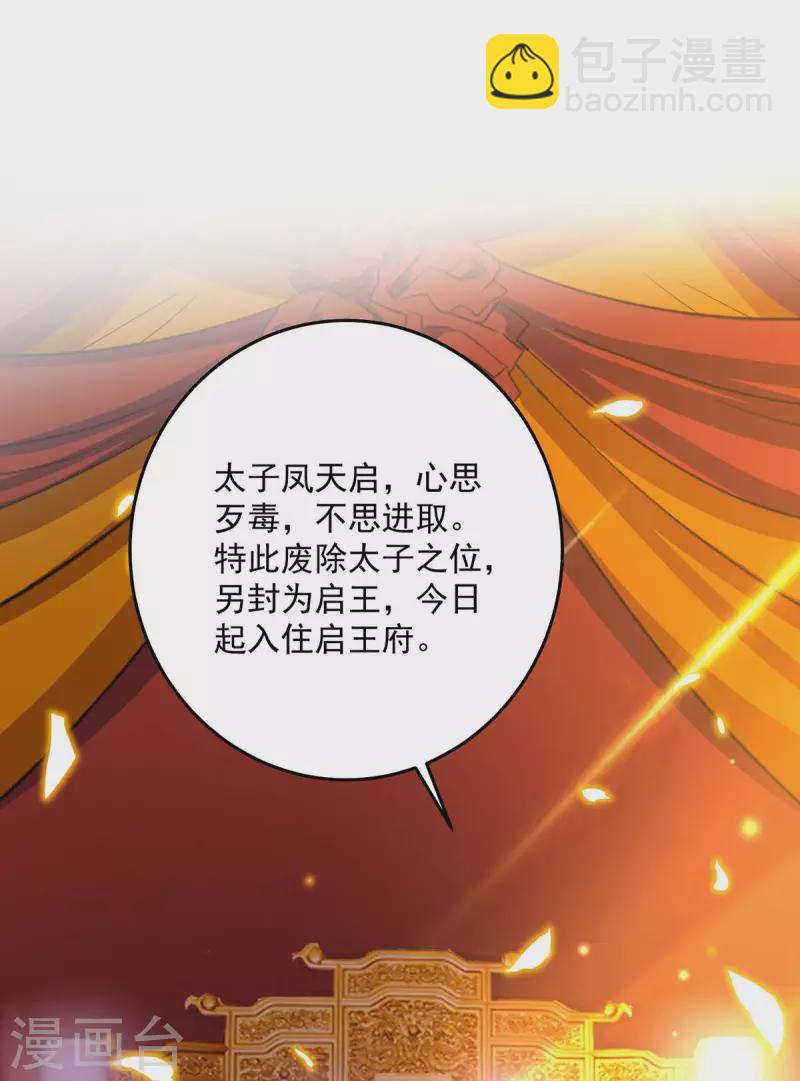 我在異界養男神：神醫九小姐 - 第159話 廢黜太子 - 6