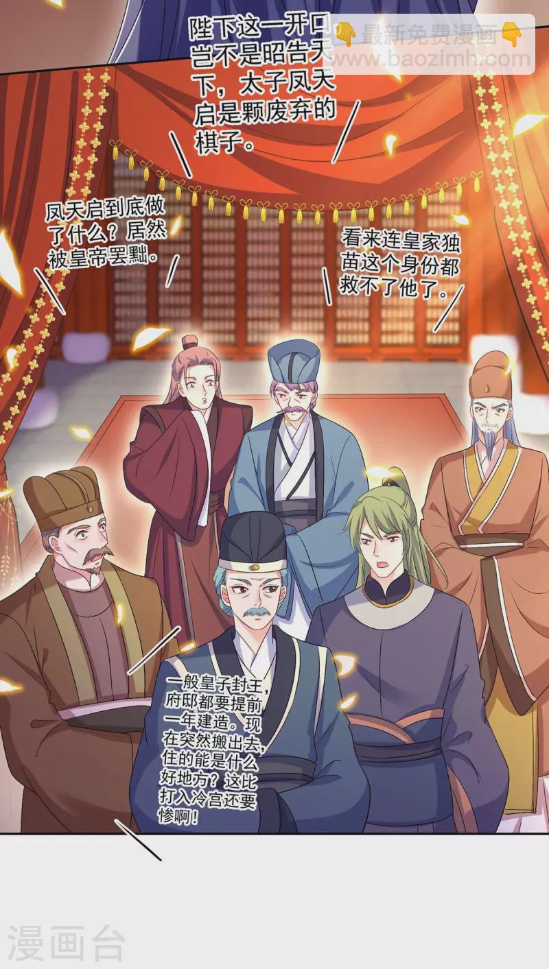 我在異界養男神：神醫九小姐 - 第159話 廢黜太子 - 2