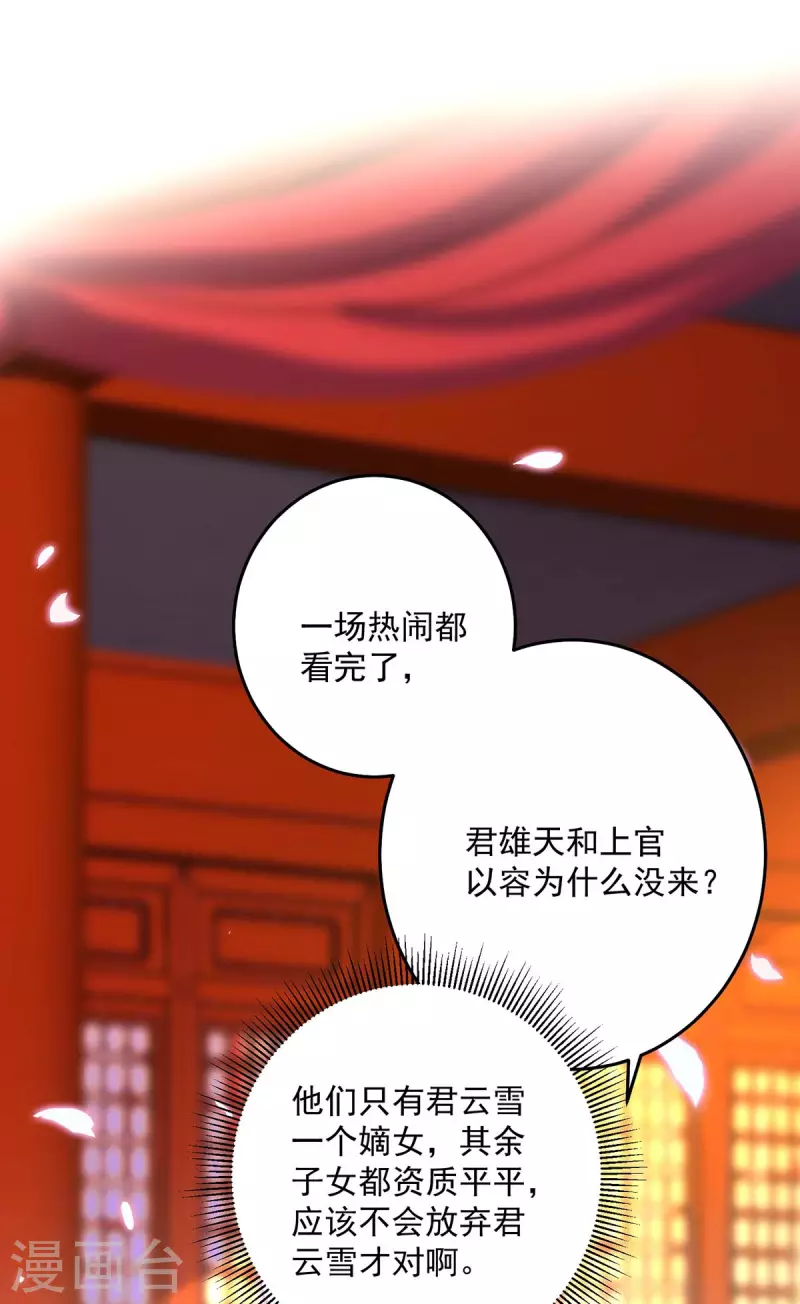 我在異界養男神：神醫九小姐 - 第159話 廢黜太子 - 5