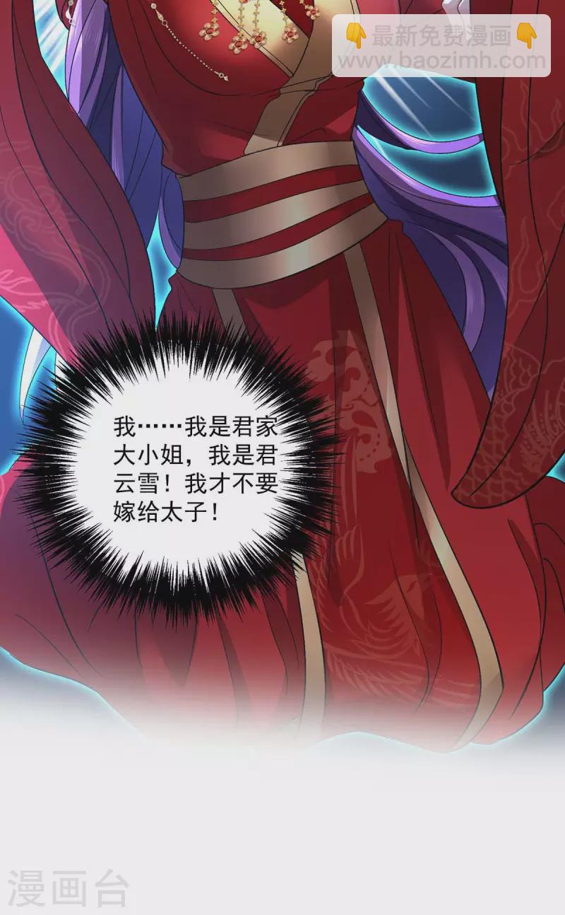 我在異界養男神：神醫九小姐 - 第159話 廢黜太子 - 3