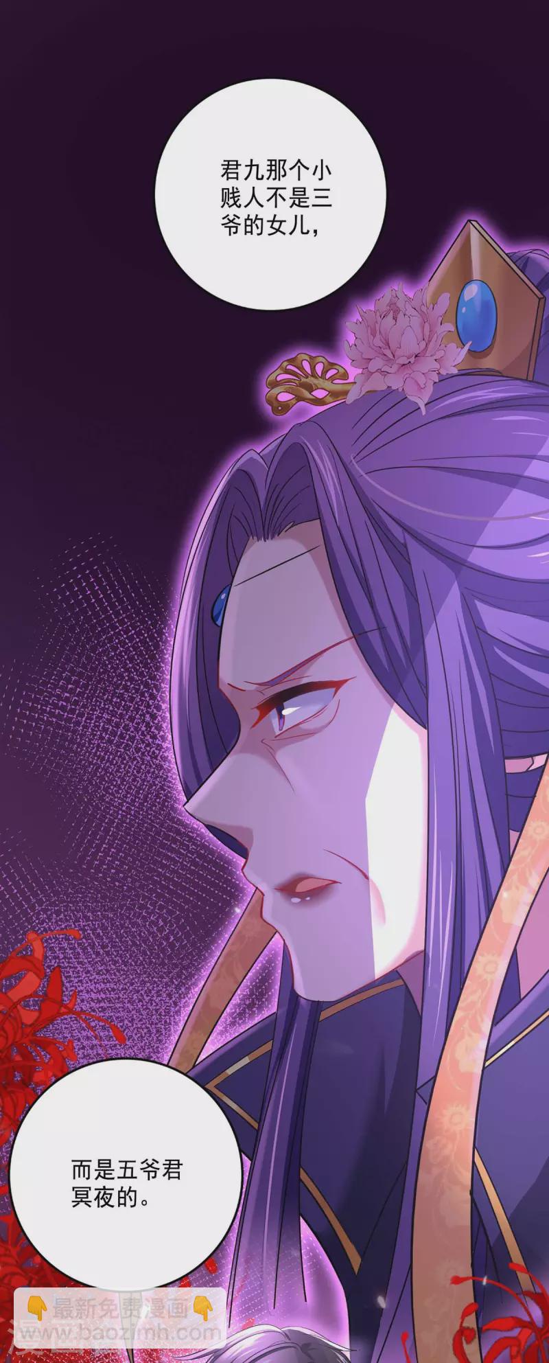 我在異界養男神：神醫九小姐 - 第161話 冒名頂替 - 4