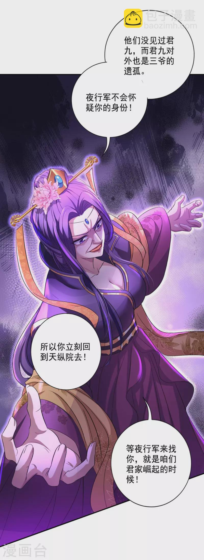 我在異界養男神：神醫九小姐 - 第161話 冒名頂替 - 1