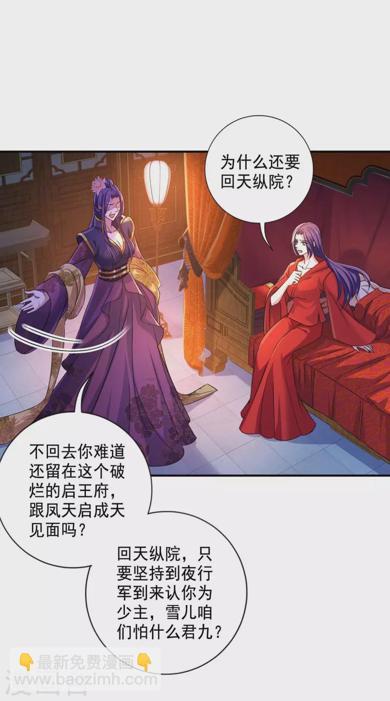 我在異界養男神：神醫九小姐 - 第161話 冒名頂替 - 2