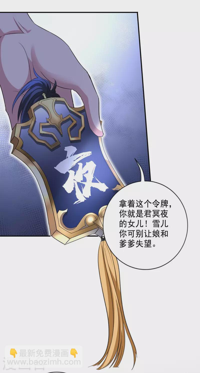 我在異界養男神：神醫九小姐 - 第161話 冒名頂替 - 3