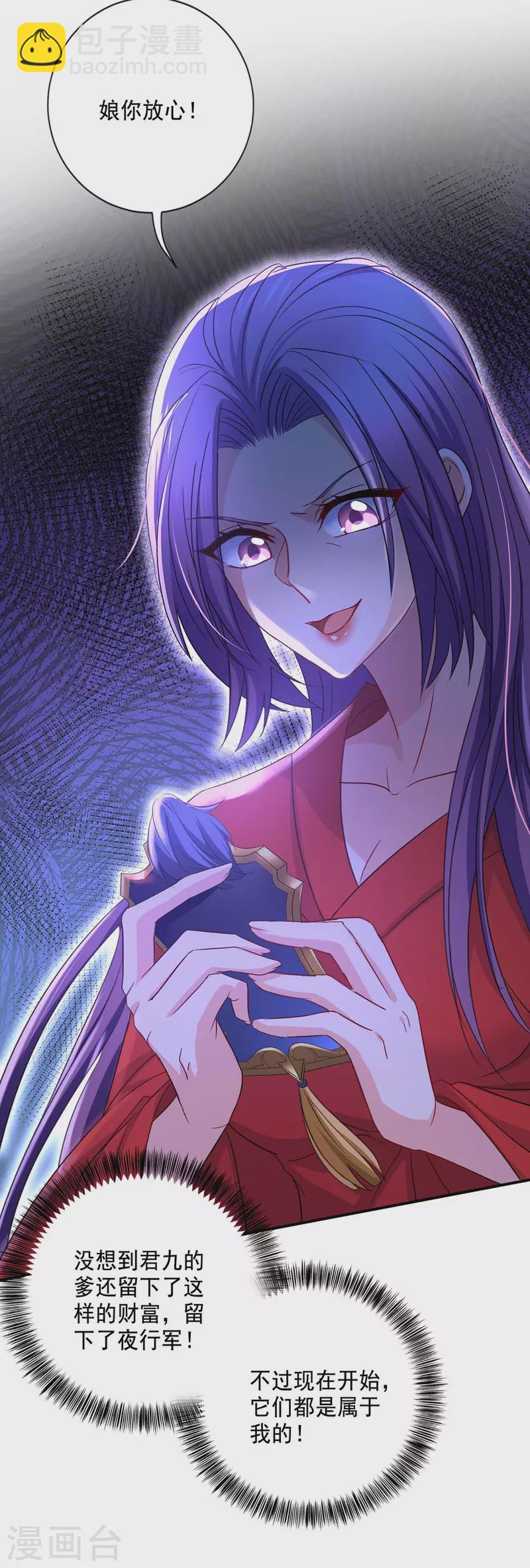 我在異界養男神：神醫九小姐 - 第161話 冒名頂替 - 4