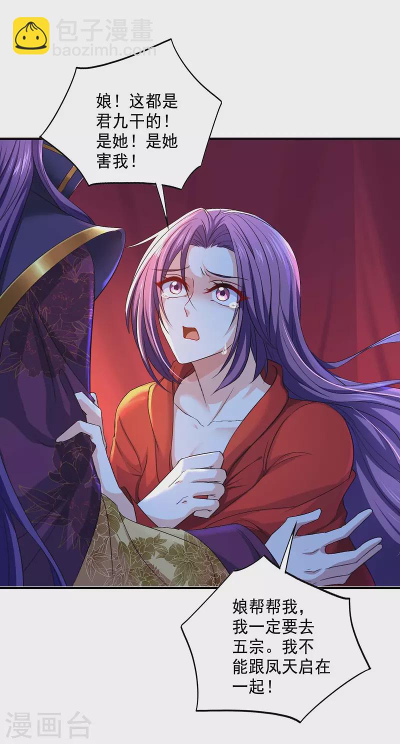 我在異界養男神：神醫九小姐 - 第161話 冒名頂替 - 6