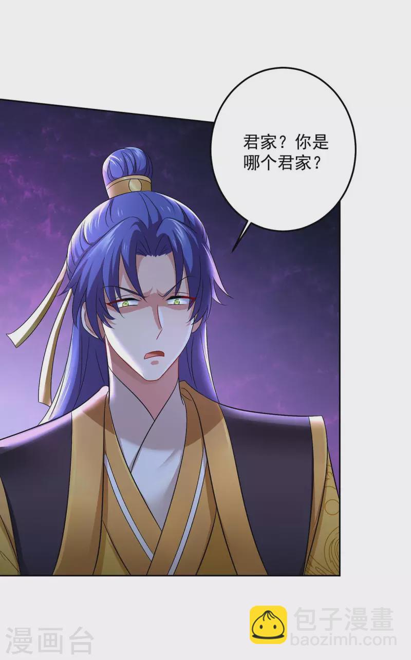 我在異界養男神：神醫九小姐 - 第163話 君家人都該死 - 6