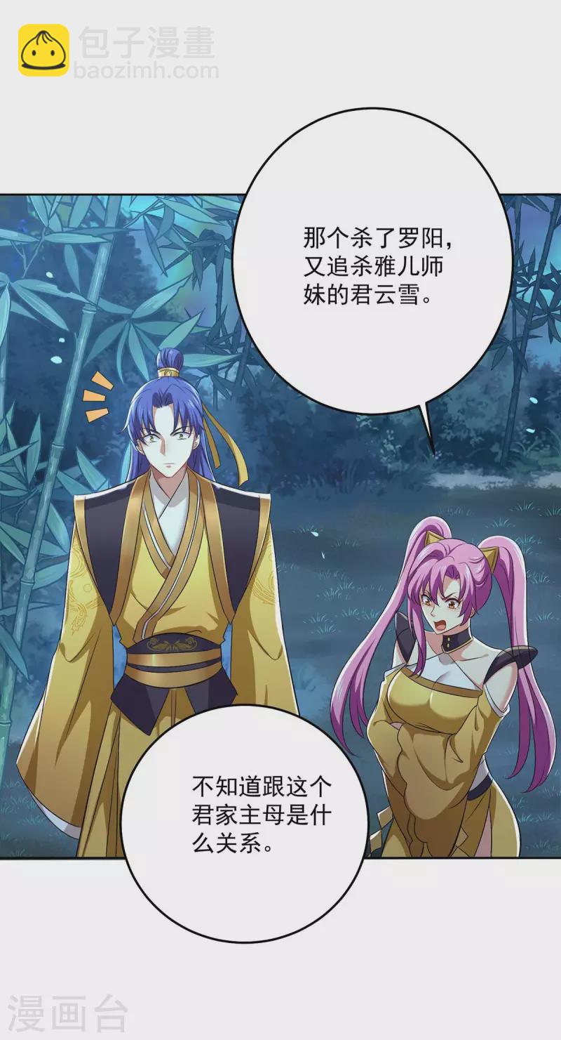 我在異界養男神：神醫九小姐 - 第163話 君家人都該死 - 6