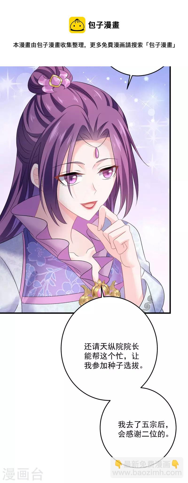 我在異界養男神：神醫九小姐 - 第165話 我還有墨無越呢 - 2