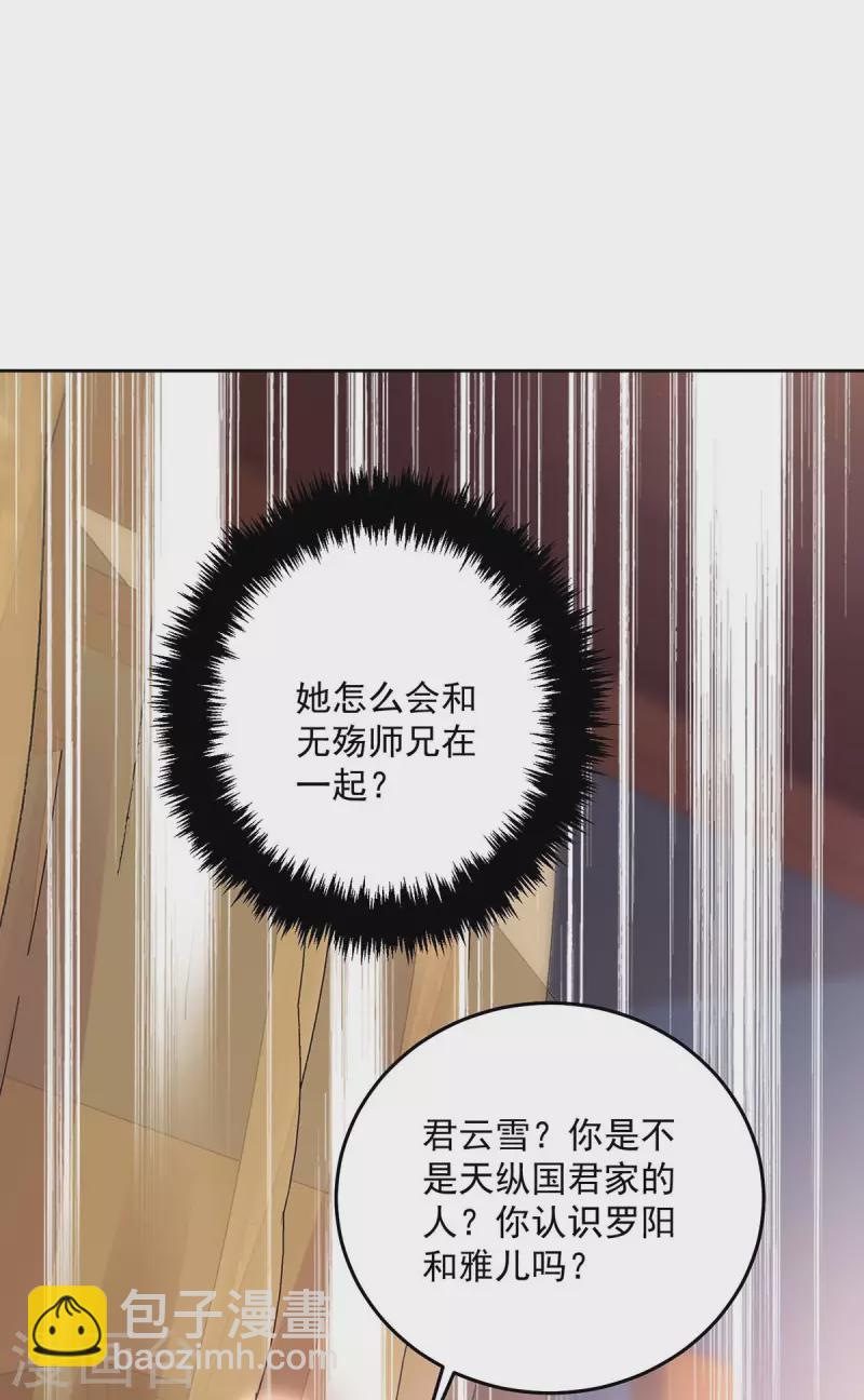 我在異界養男神：神醫九小姐 - 第165話 我還有墨無越呢 - 6