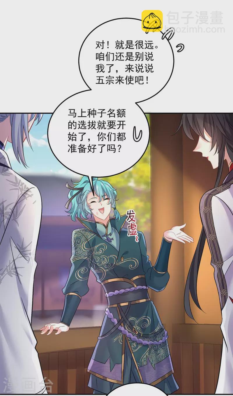 我在異界養男神：神醫九小姐 - 第165話 我還有墨無越呢 - 3