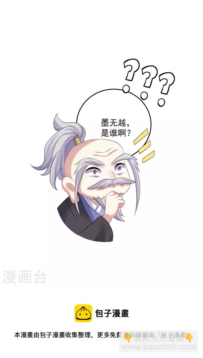 我在異界養男神：神醫九小姐 - 第165話 我還有墨無越呢 - 2