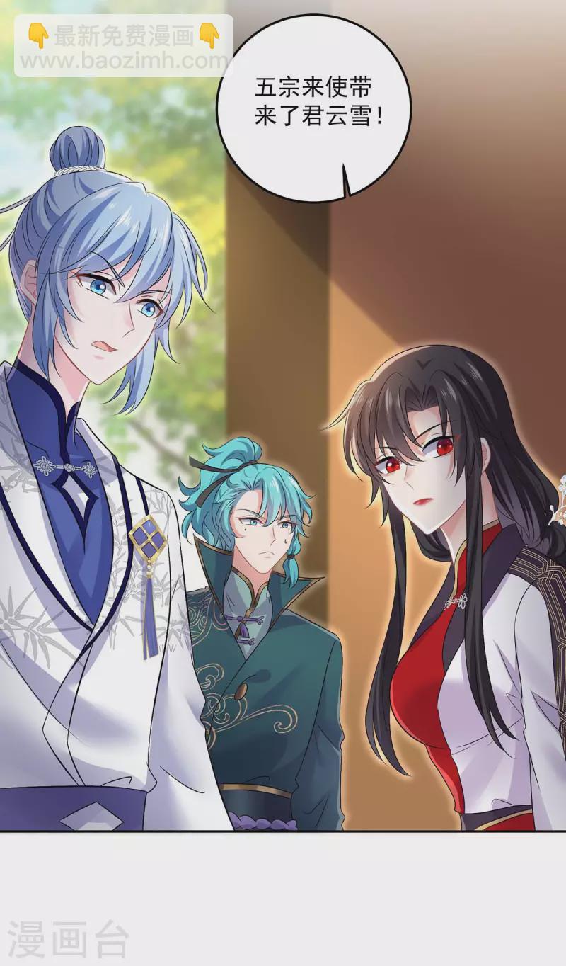 我在異界養男神：神醫九小姐 - 第165話 我還有墨無越呢 - 5