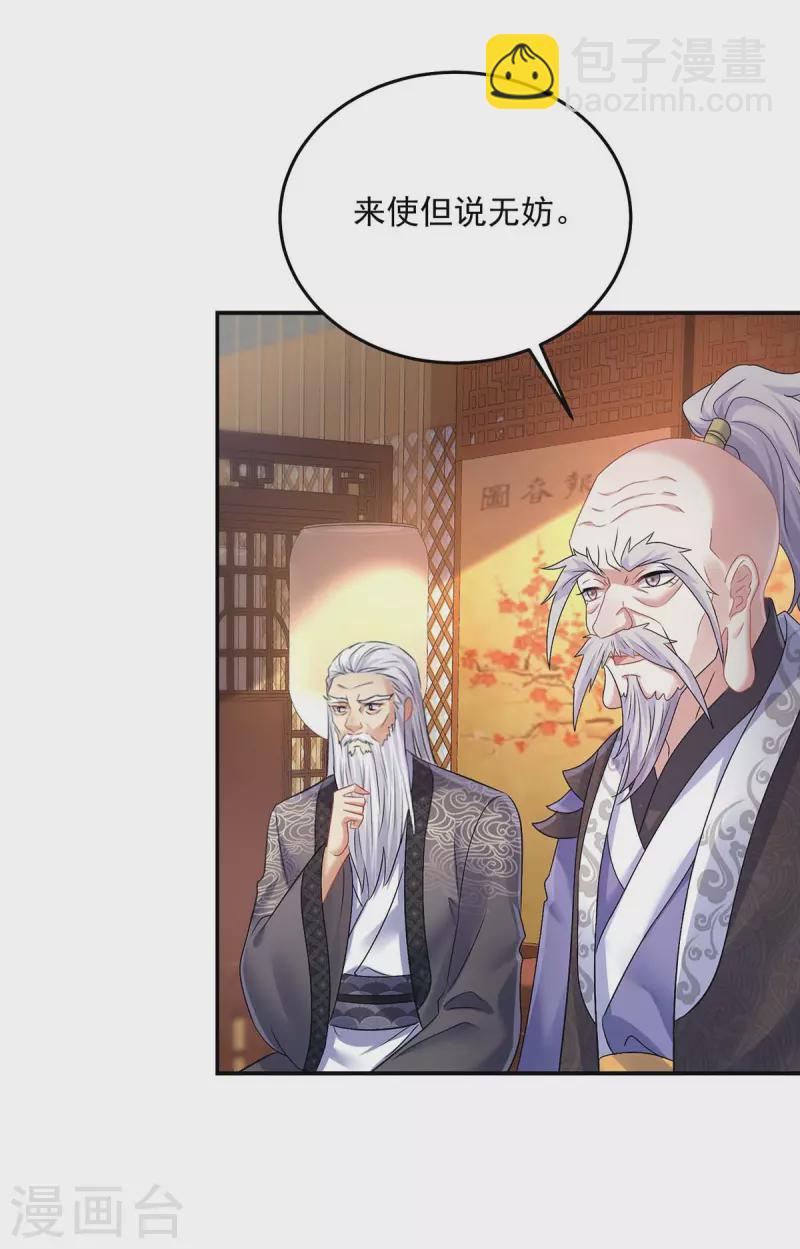 我在異界養男神：神醫九小姐 - 第165話 我還有墨無越呢 - 2