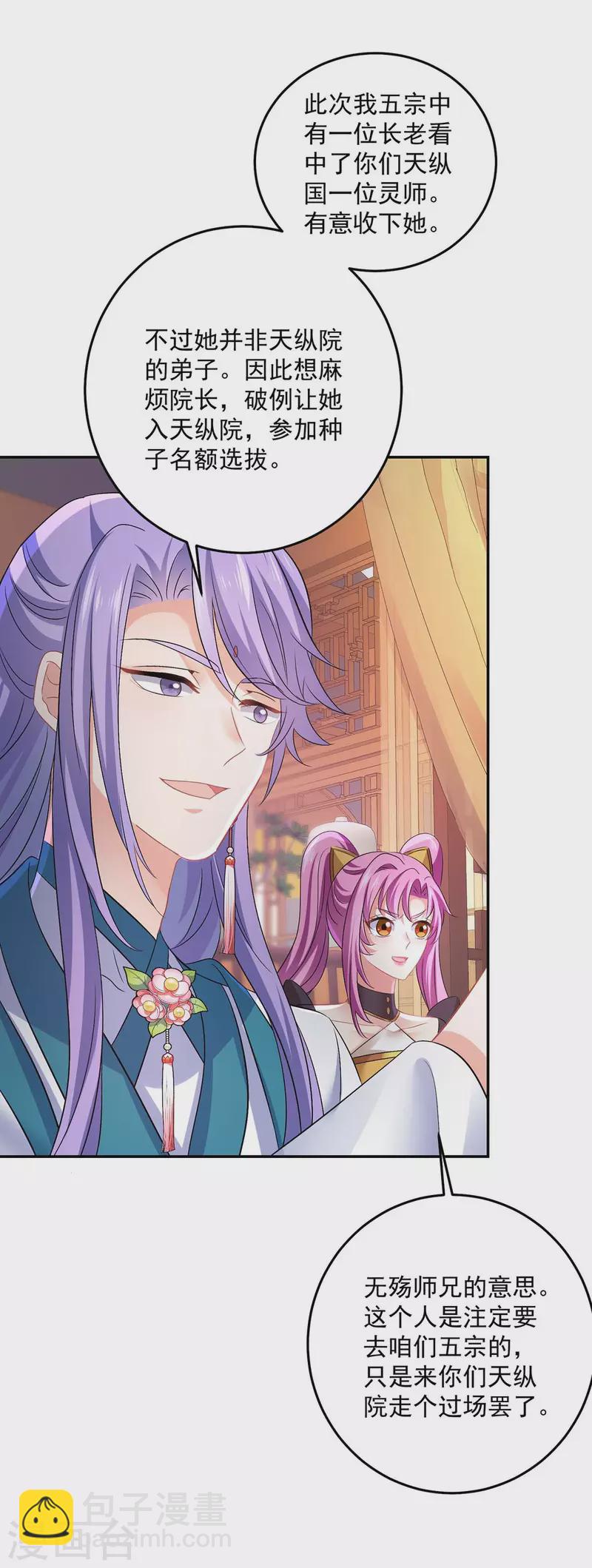 我在異界養男神：神醫九小姐 - 第165話 我還有墨無越呢 - 3