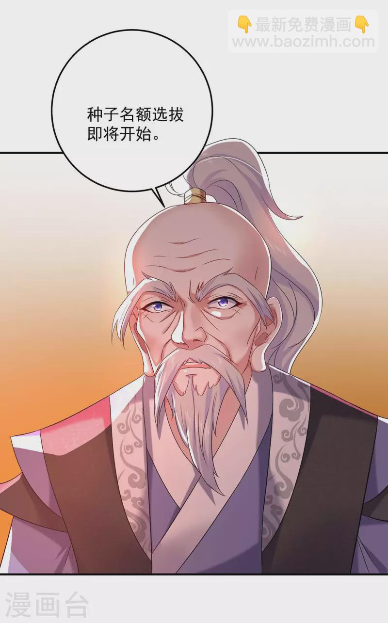 我在異界養男神：神醫九小姐 - 第167話 種子名額戰，啓 - 5