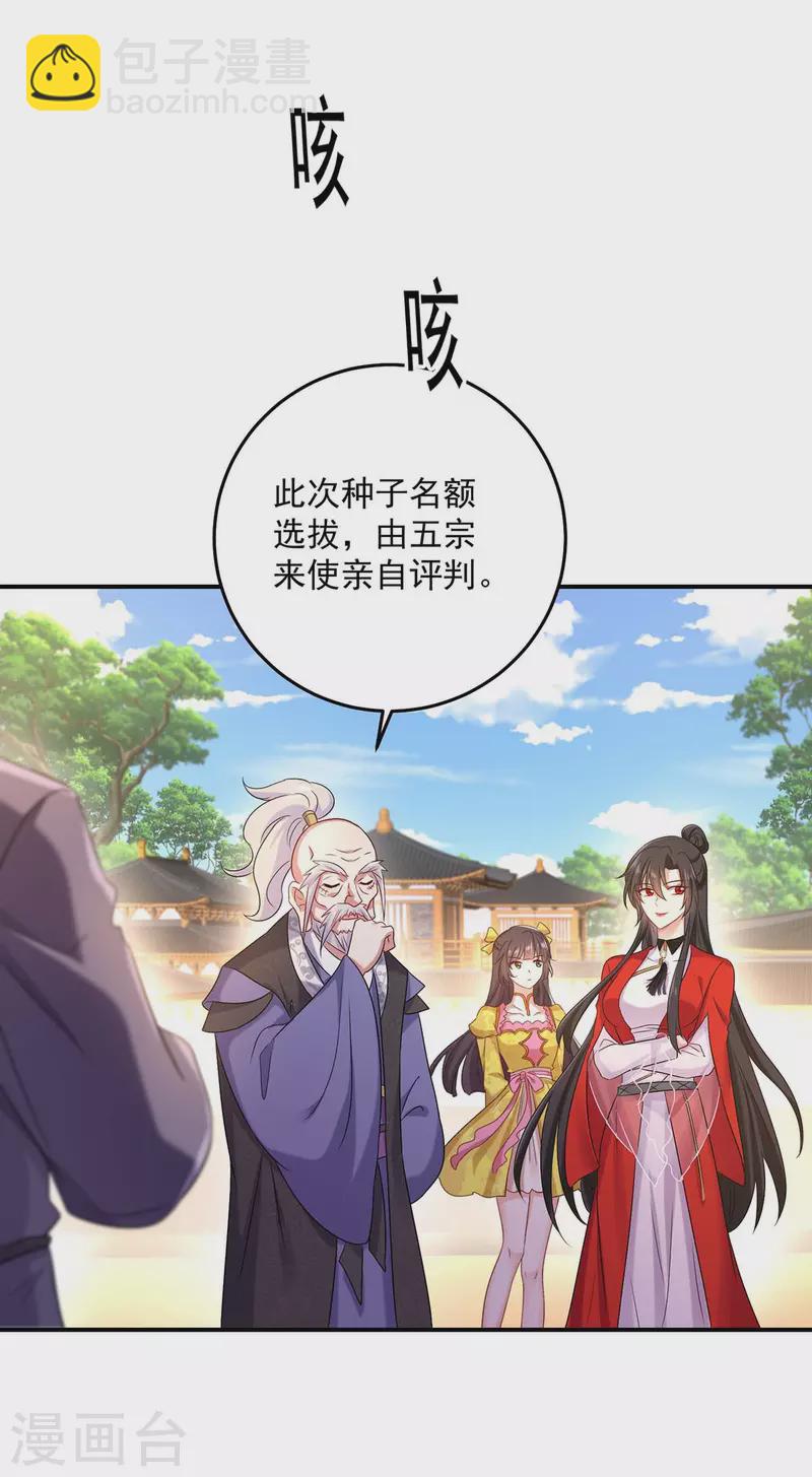 我在異界養男神：神醫九小姐 - 第167話 種子名額戰，啓 - 2