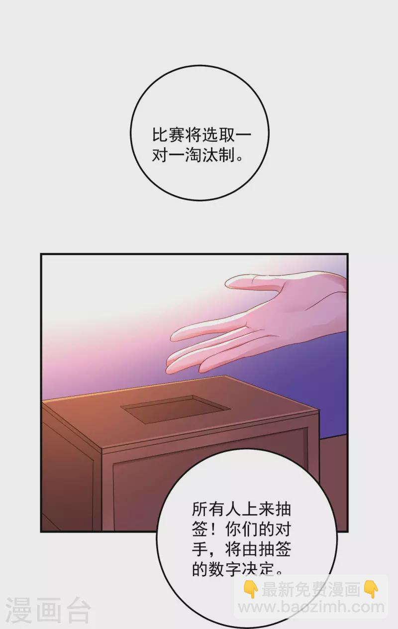 我在異界養男神：神醫九小姐 - 第167話 種子名額戰，啓 - 4