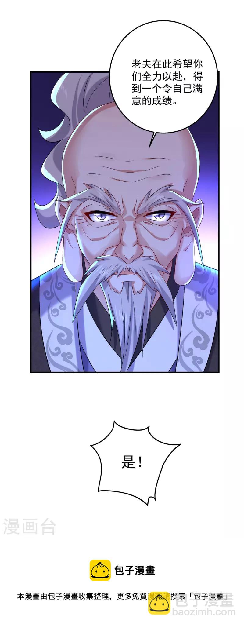 我在異界養男神：神醫九小姐 - 第167話 種子名額戰，啓 - 2