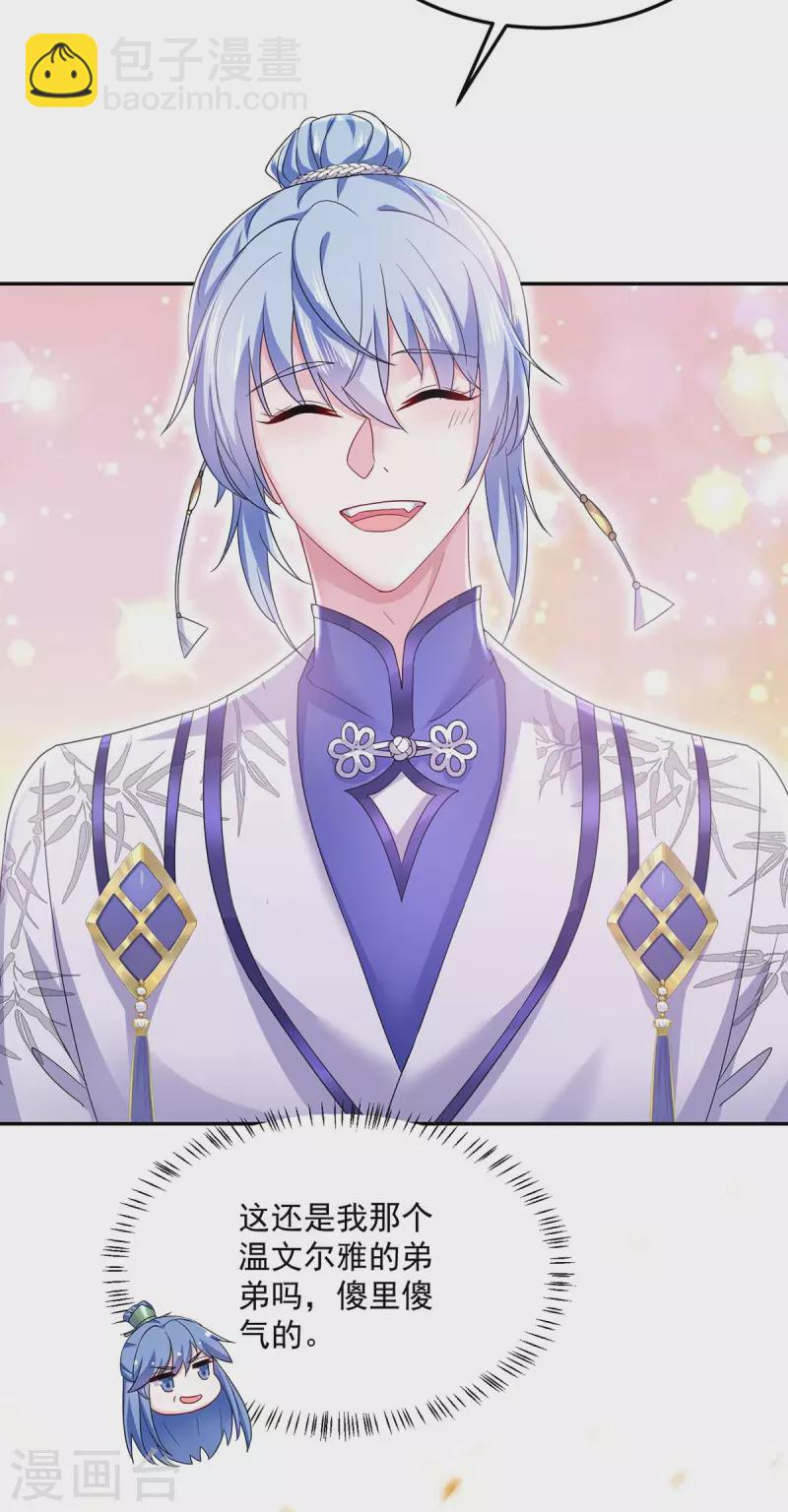 我在異界養男神：神醫九小姐 - 第169話 雲喬勝出 - 6