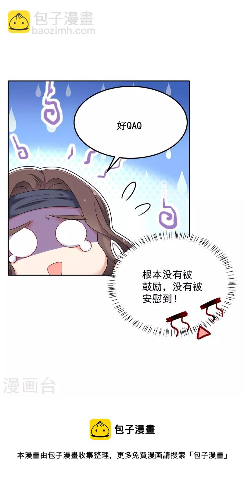 我在異界養男神：神醫九小姐 - 第169話 雲喬勝出 - 6