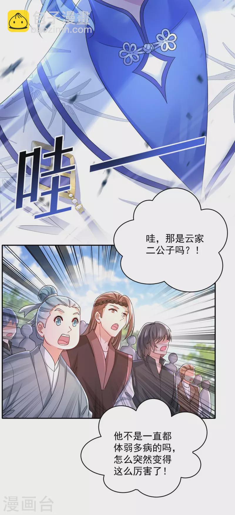 我在異界養男神：神醫九小姐 - 第169話 雲喬勝出 - 3