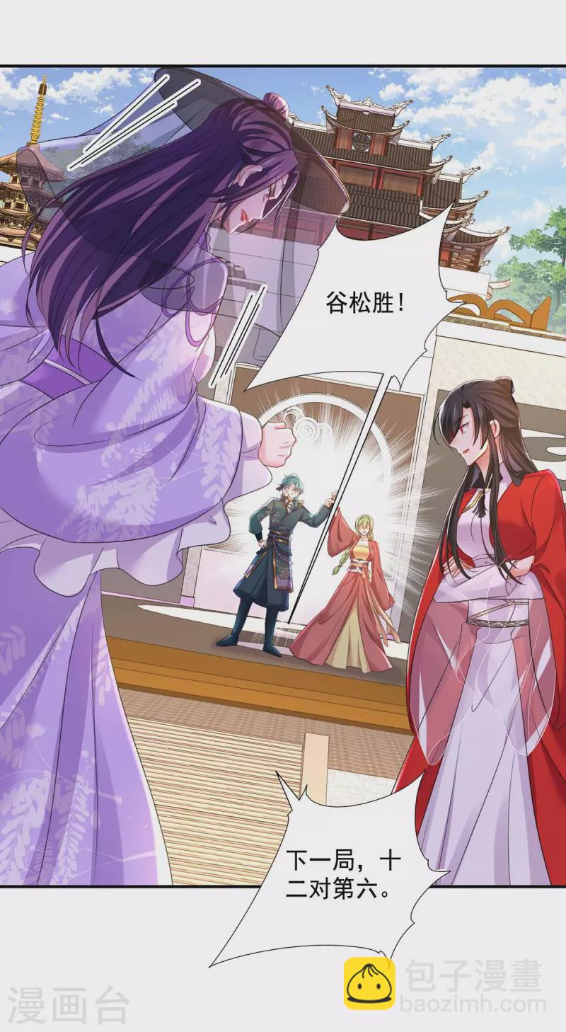 我在異界養男神：神醫九小姐 - 第171話 明日便動手 - 3