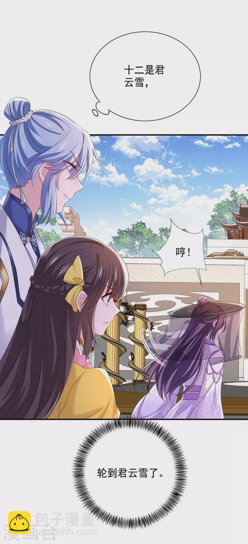 我在異界養男神：神醫九小姐 - 第171話 明日便動手 - 4