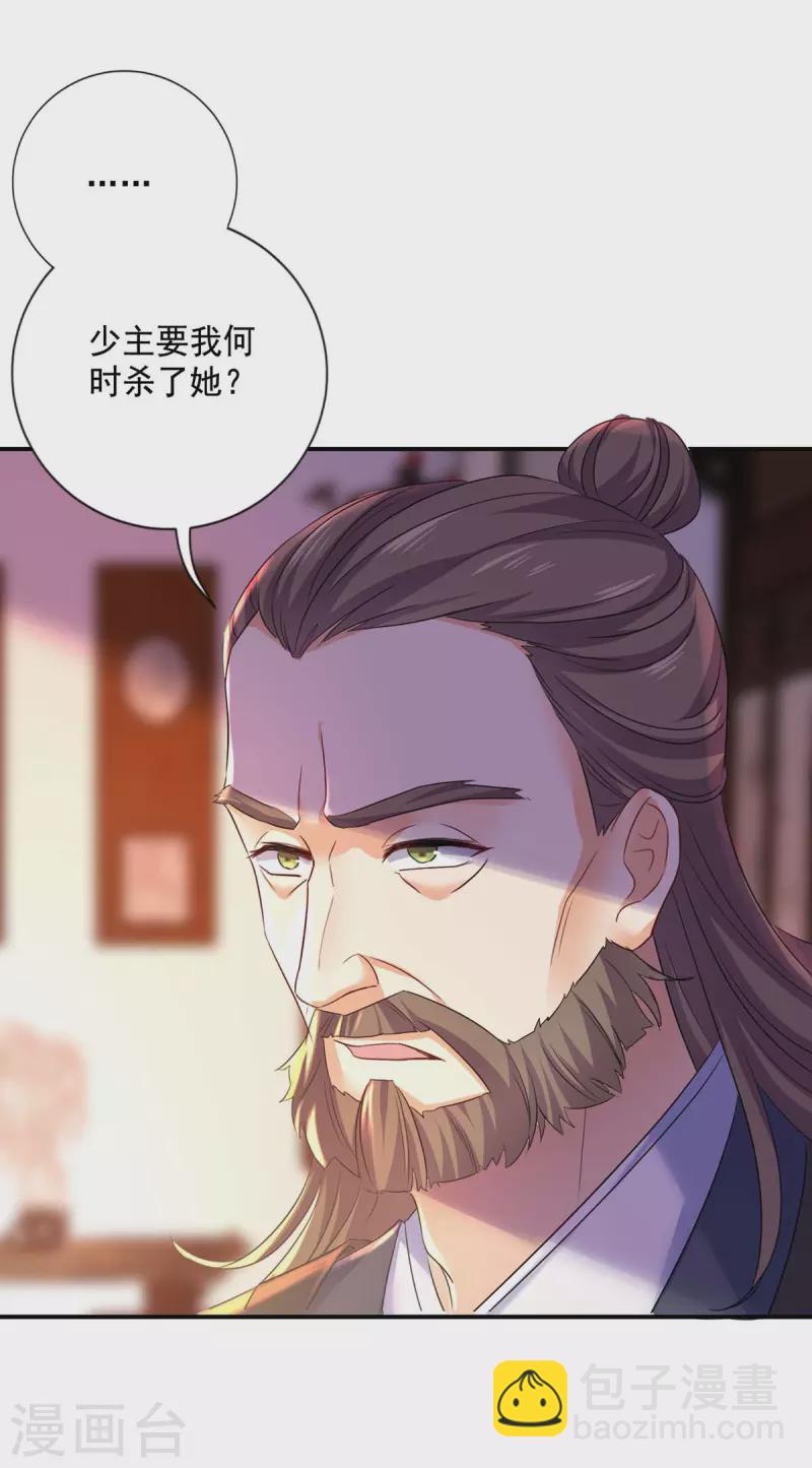 我在異界養男神：神醫九小姐 - 第171話 明日便動手 - 6