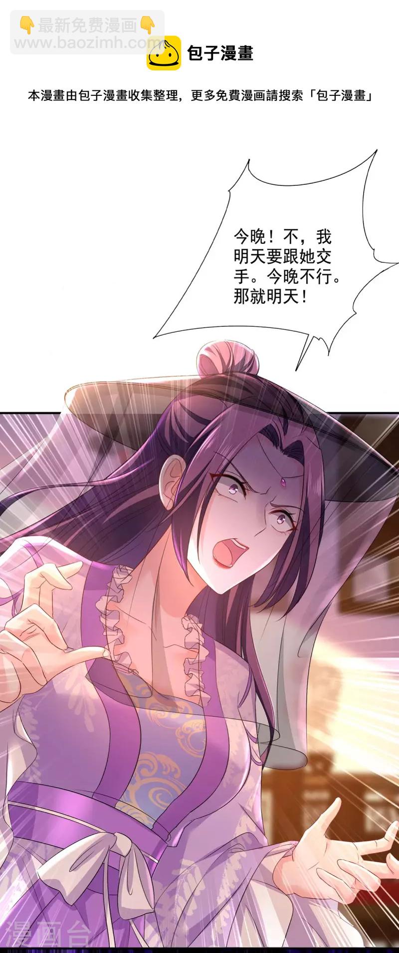 我在異界養男神：神醫九小姐 - 第171話 明日便動手 - 1