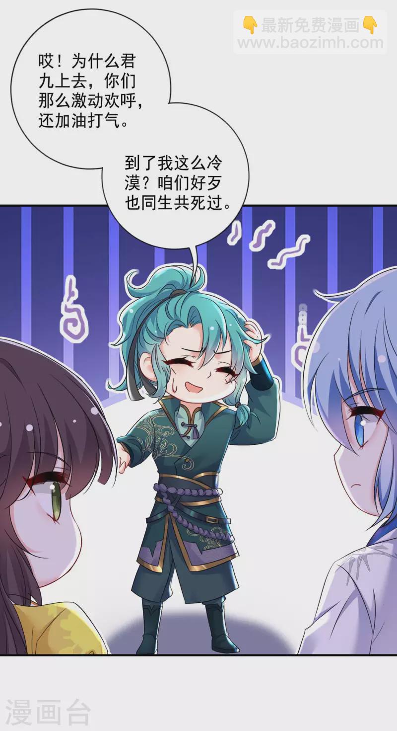 我在異界養男神：神醫九小姐 - 第171話 明日便動手 - 3