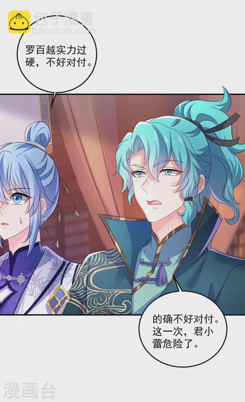 我在異界養男神：神醫九小姐 - 第173話 抽籤，六進三 - 5