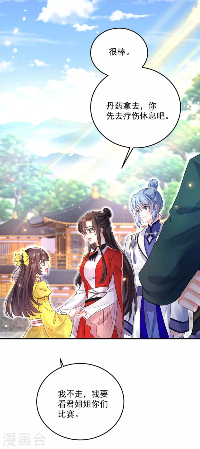 我在異界養男神：神醫九小姐 - 第173話 抽籤，六進三 - 6