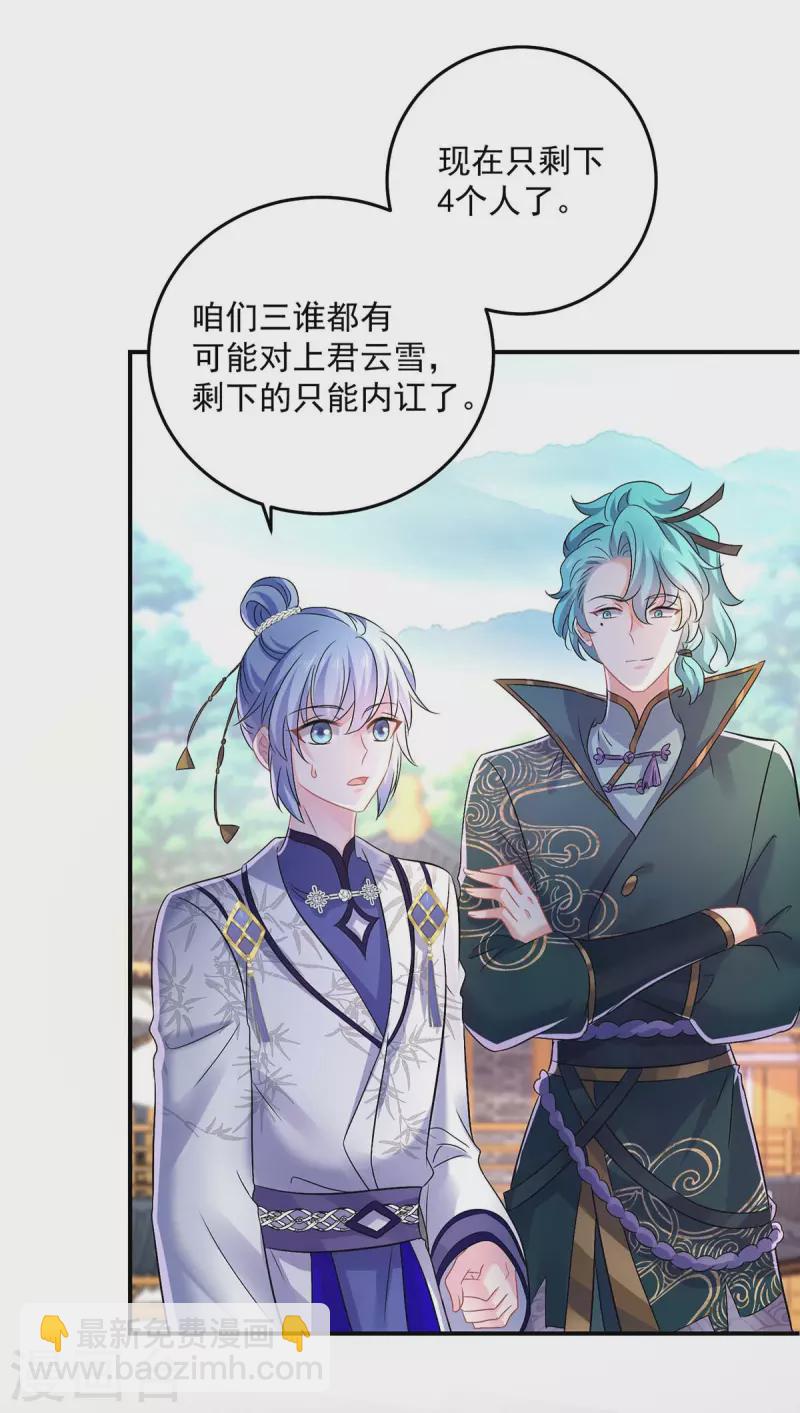 我在異界養男神：神醫九小姐 - 第173話 抽籤，六進三 - 1