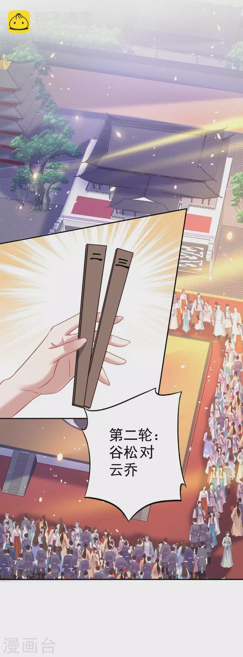 我在異界養男神：神醫九小姐 - 第173話 抽籤，六進三 - 2