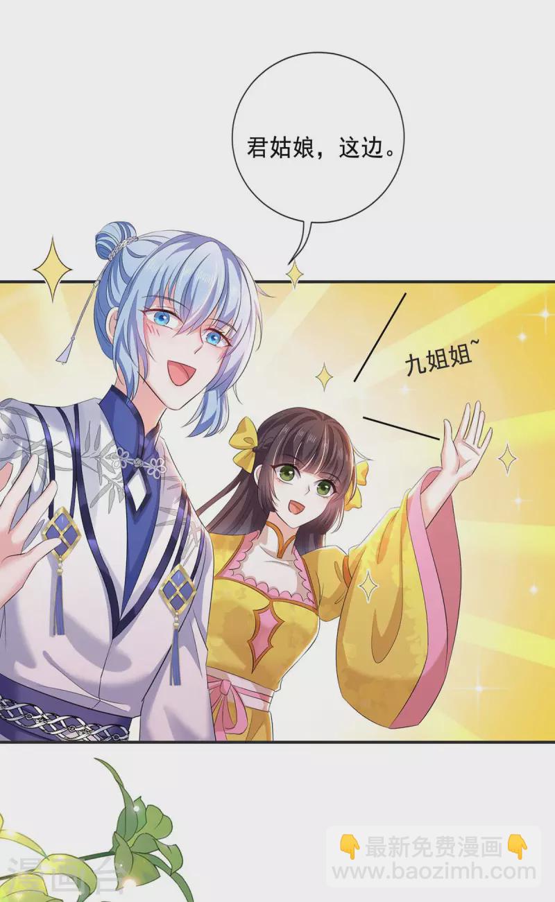 我在異界養男神：神醫九小姐 - 第173話 抽籤，六進三 - 4