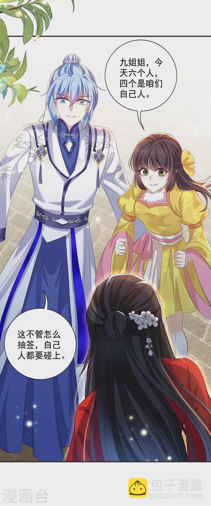 我在異界養男神：神醫九小姐 - 第173話 抽籤，六進三 - 5