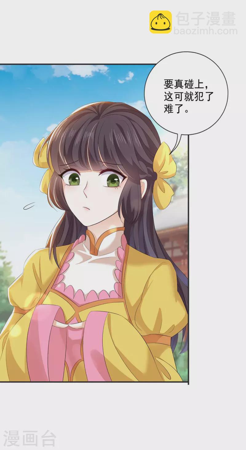 我在異界養男神：神醫九小姐 - 第173話 抽籤，六進三 - 6