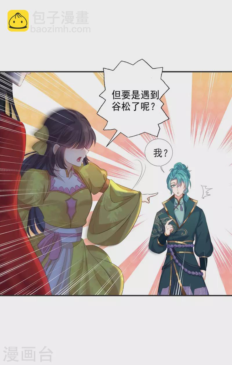 我在異界養男神：神醫九小姐 - 第173話 抽籤，六進三 - 2