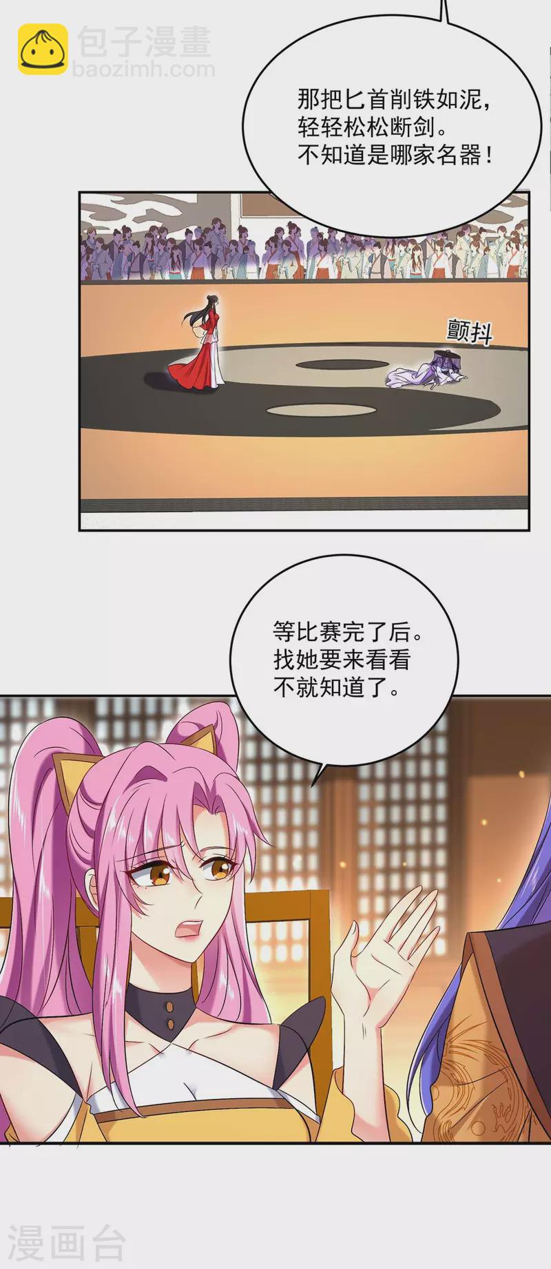 我在異界養男神：神醫九小姐 - 第175話 這就爬不起來了？ - 1