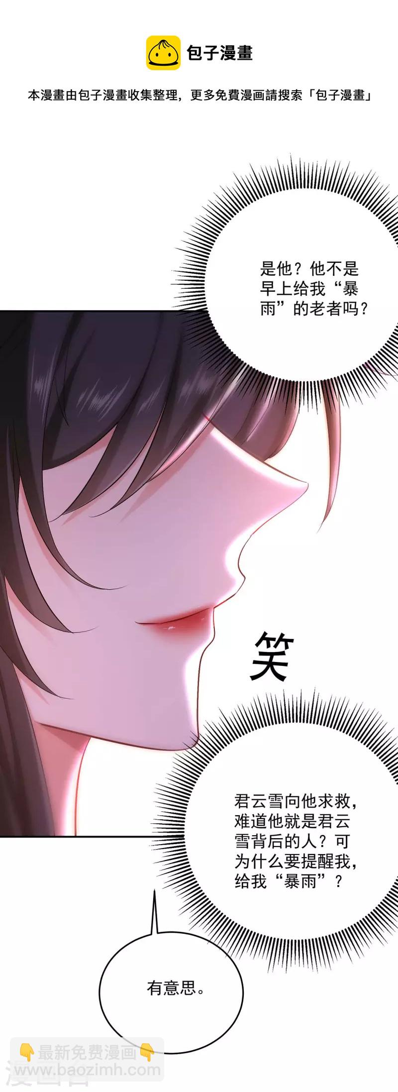 我在異界養男神：神醫九小姐 - 第177話 選拔結束 - 4