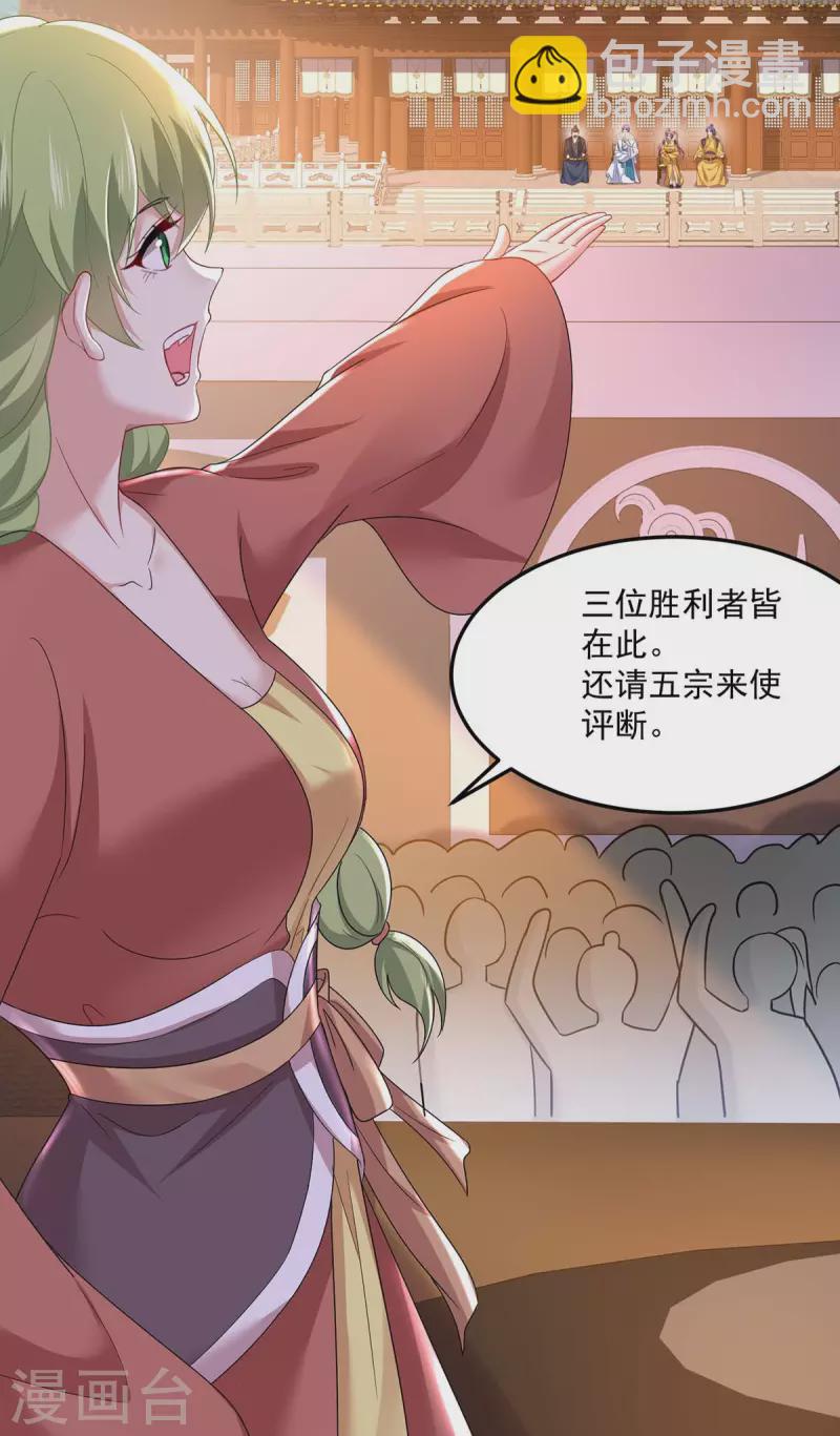 我在異界養男神：神醫九小姐 - 第177話 選拔結束 - 4