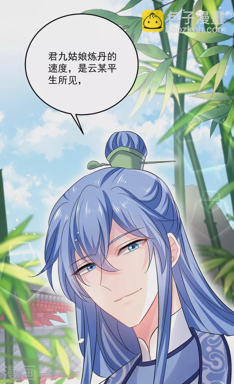 我在異界養男神：神醫九小姐 - 第179話 雲某樂意至極 - 6