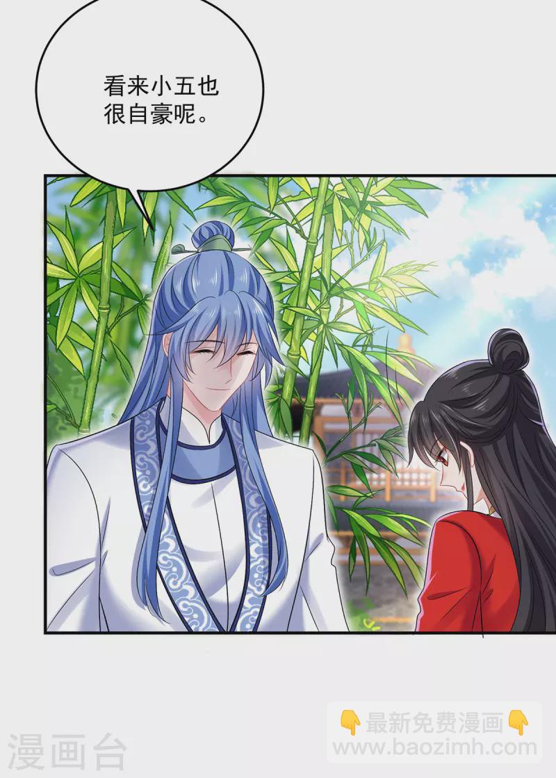 我在異界養男神：神醫九小姐 - 第179話 雲某樂意至極 - 3