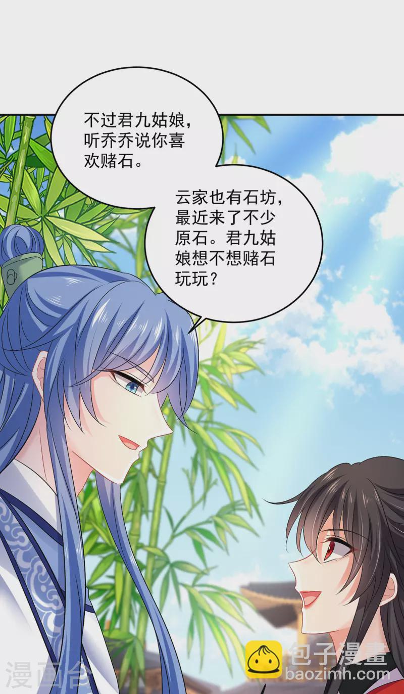 我在異界養男神：神醫九小姐 - 第179話 雲某樂意至極 - 4