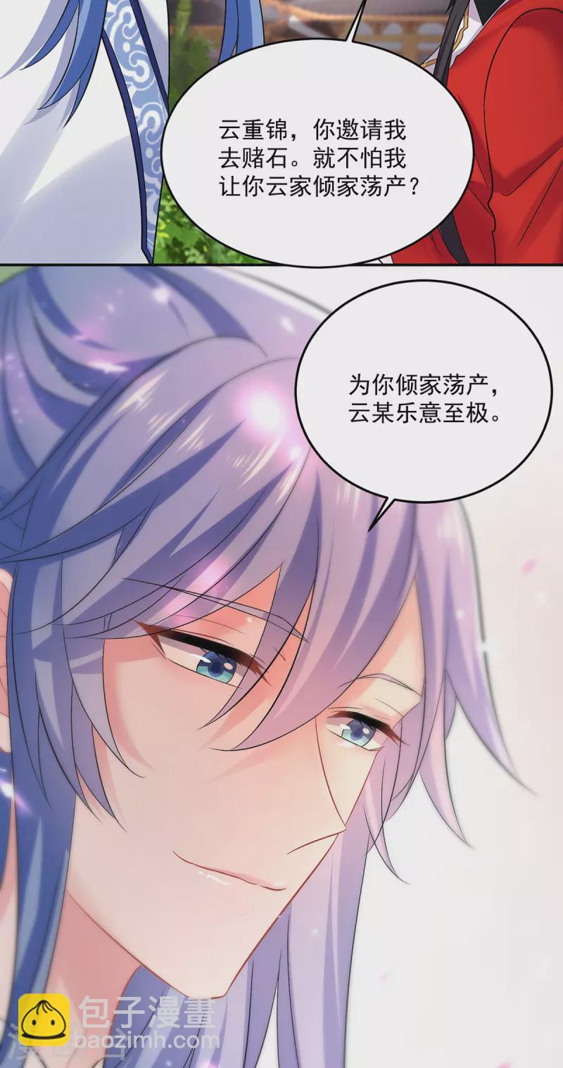 我在異界養男神：神醫九小姐 - 第179話 雲某樂意至極 - 5