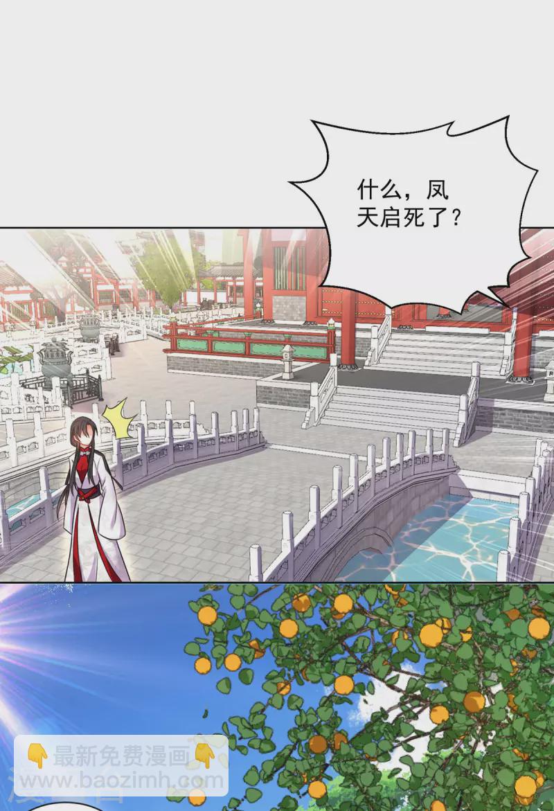 我在異界養男神：神醫九小姐 - 第181話 鳳天啓之死 - 1